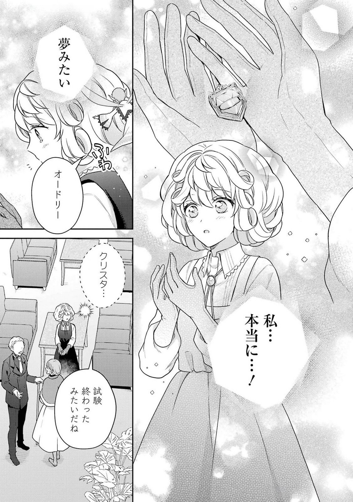 Botsuraku Reijou no Oki ni Mesu Mama: Kon'yaku Haki Sareta node Houseki Kanteishi toshite Dokuritsu Shimasu Chapter 3 25ページ