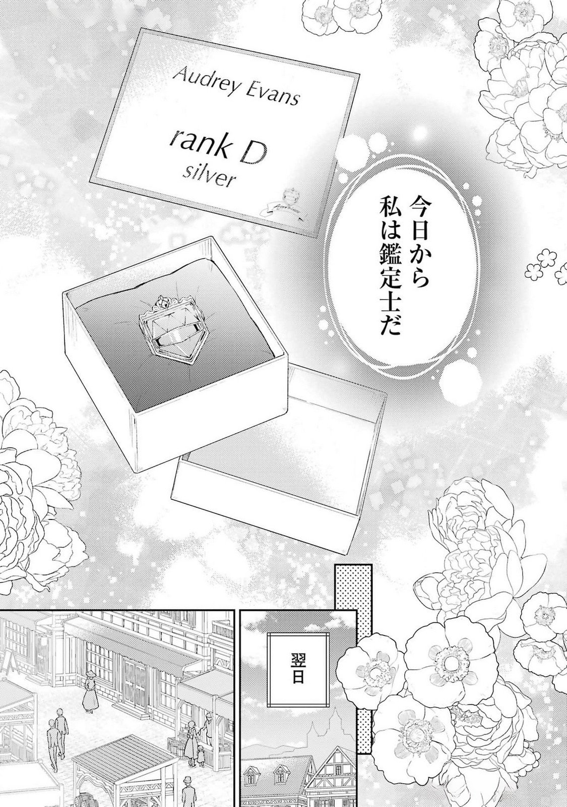 Botsuraku Reijou no Oki ni Mesu Mama: Kon'yaku Haki Sareta node Houseki Kanteishi toshite Dokuritsu Shimasu Chapter 3 27ページ