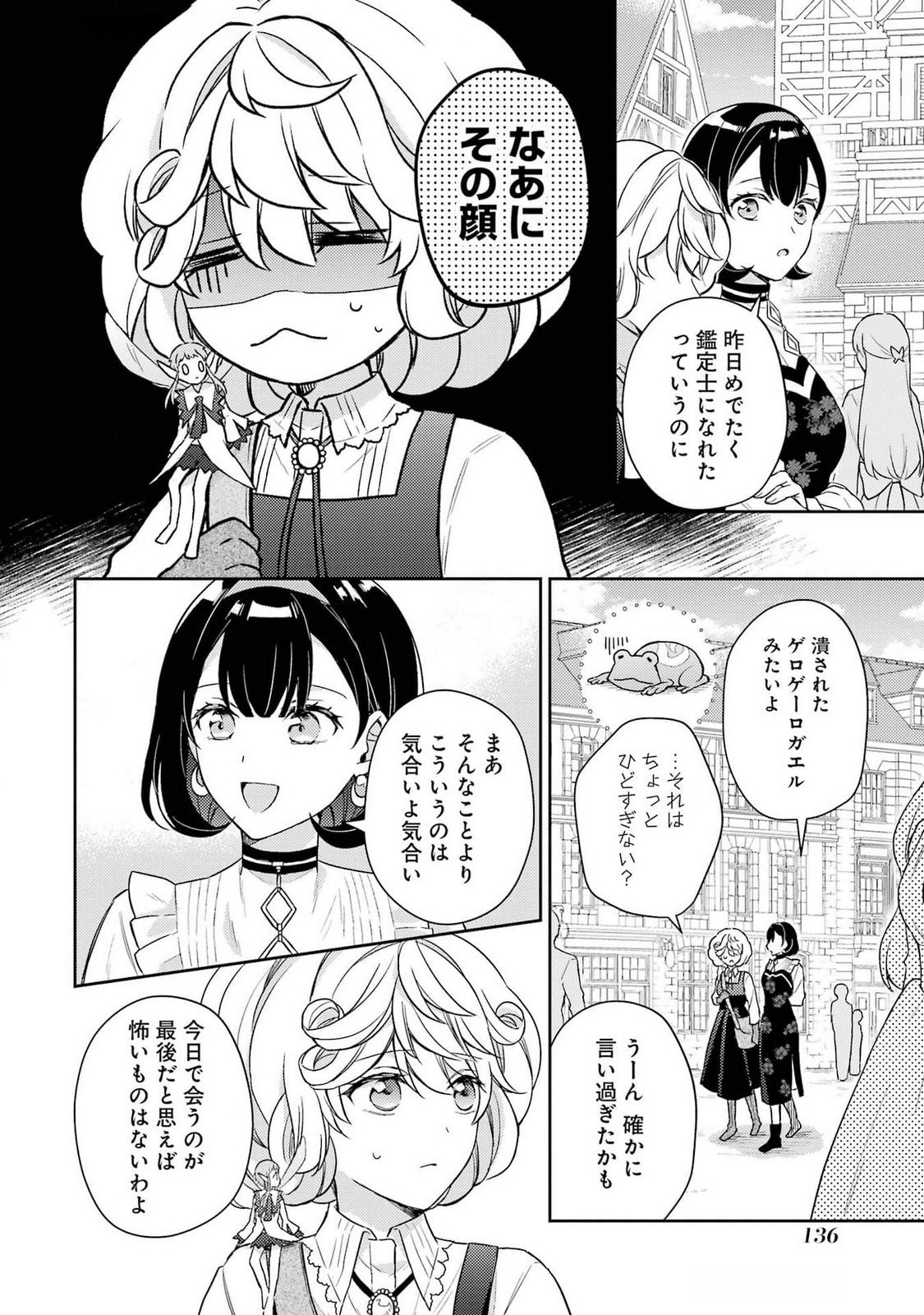 Botsuraku Reijou no Oki ni Mesu Mama: Kon'yaku Haki Sareta node Houseki Kanteishi toshite Dokuritsu Shimasu Chapter 3 28ページ