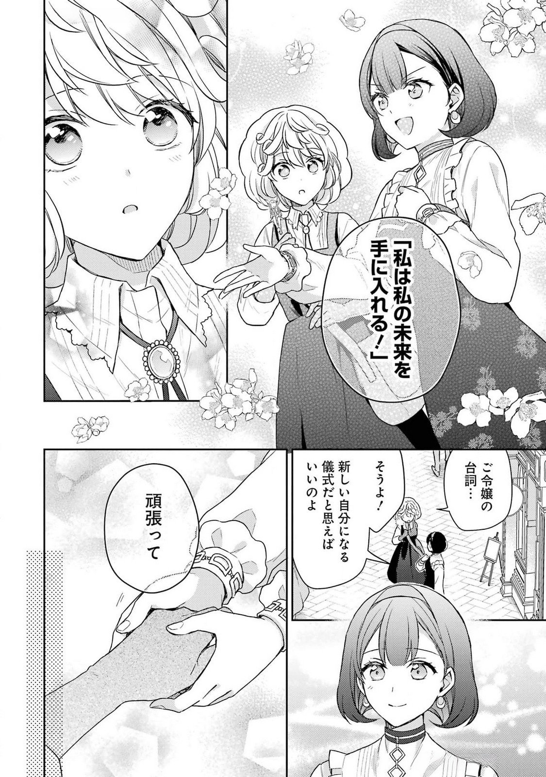 Botsuraku Reijou no Oki ni Mesu Mama: Kon'yaku Haki Sareta node Houseki Kanteishi toshite Dokuritsu Shimasu Chapter 3 30ページ