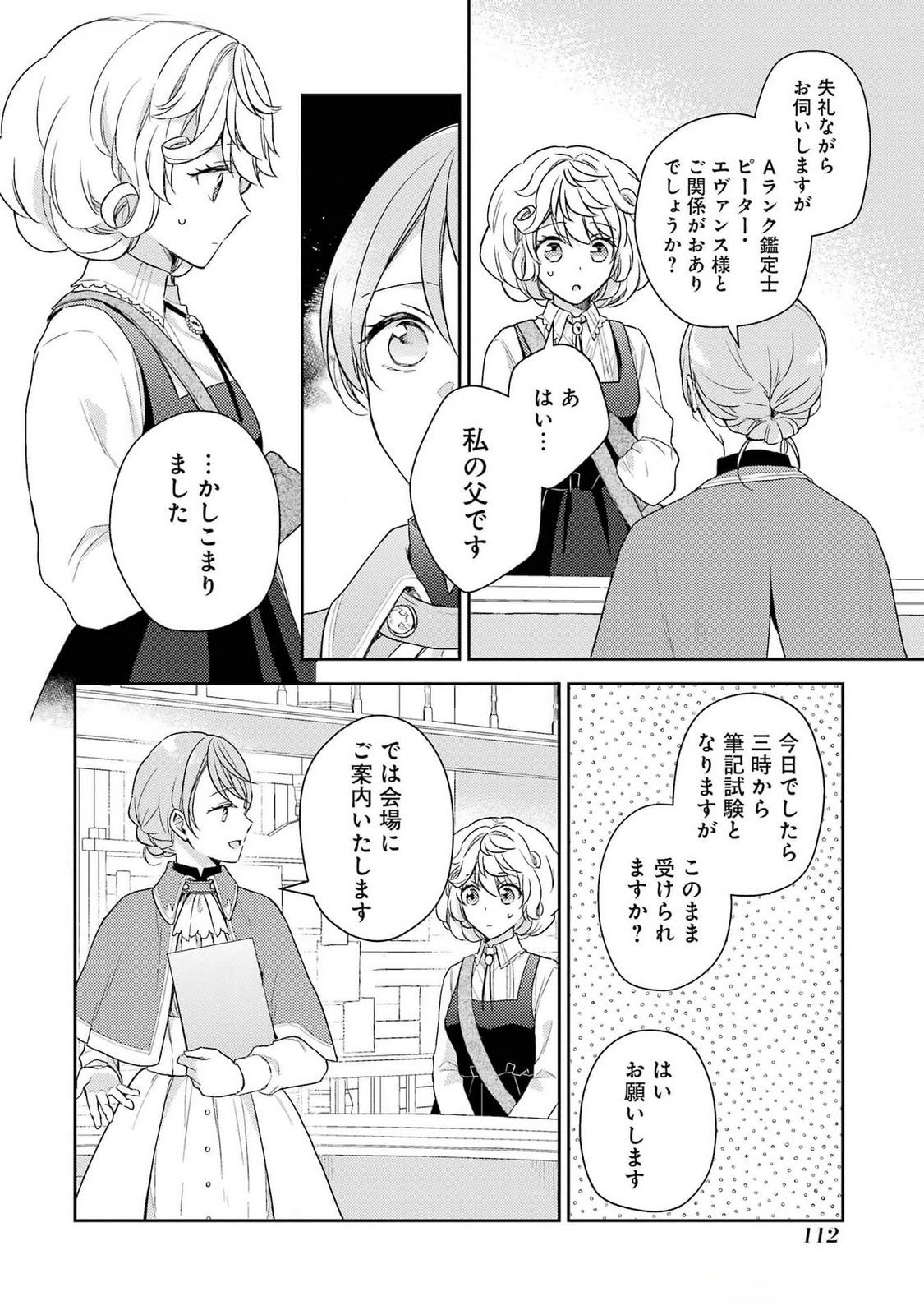 Botsuraku Reijou no Oki ni Mesu Mama: Kon'yaku Haki Sareta node Houseki Kanteishi toshite Dokuritsu Shimasu Chapter 3 4ページ