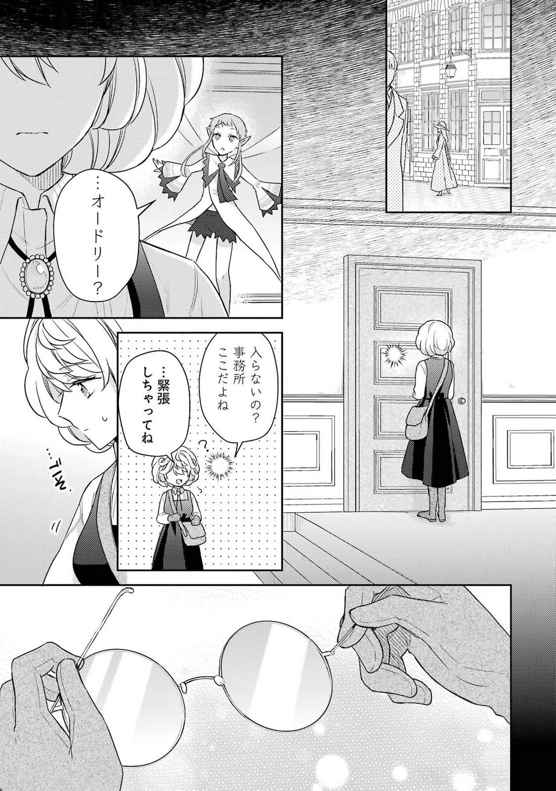 Botsuraku Reijou no Oki ni Mesu Mama: Kon'yaku Haki Sareta node Houseki Kanteishi toshite Dokuritsu Shimasu Chapter 3 31ページ