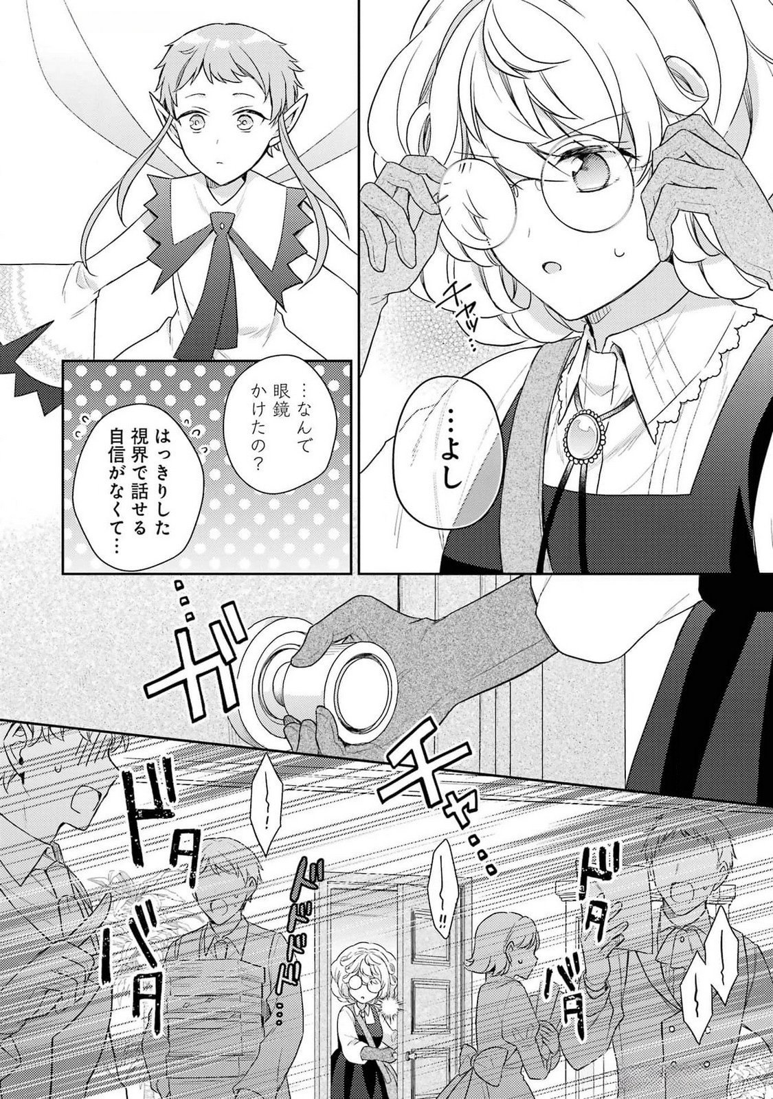 Botsuraku Reijou no Oki ni Mesu Mama: Kon'yaku Haki Sareta node Houseki Kanteishi toshite Dokuritsu Shimasu Chapter 3 32ページ