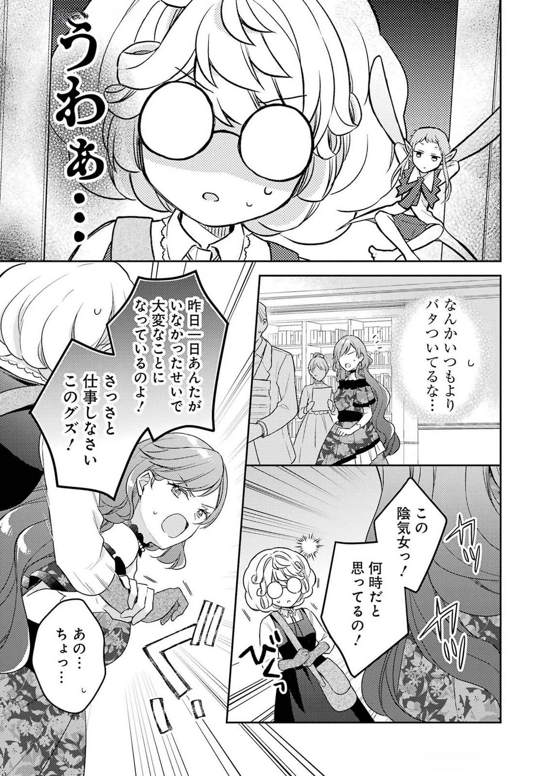 Botsuraku Reijou no Oki ni Mesu Mama: Kon'yaku Haki Sareta node Houseki Kanteishi toshite Dokuritsu Shimasu Chapter 3 33ページ