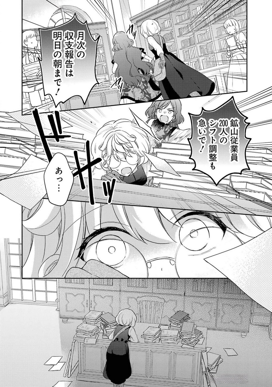 Botsuraku Reijou no Oki ni Mesu Mama: Kon'yaku Haki Sareta node Houseki Kanteishi toshite Dokuritsu Shimasu Chapter 3 34ページ