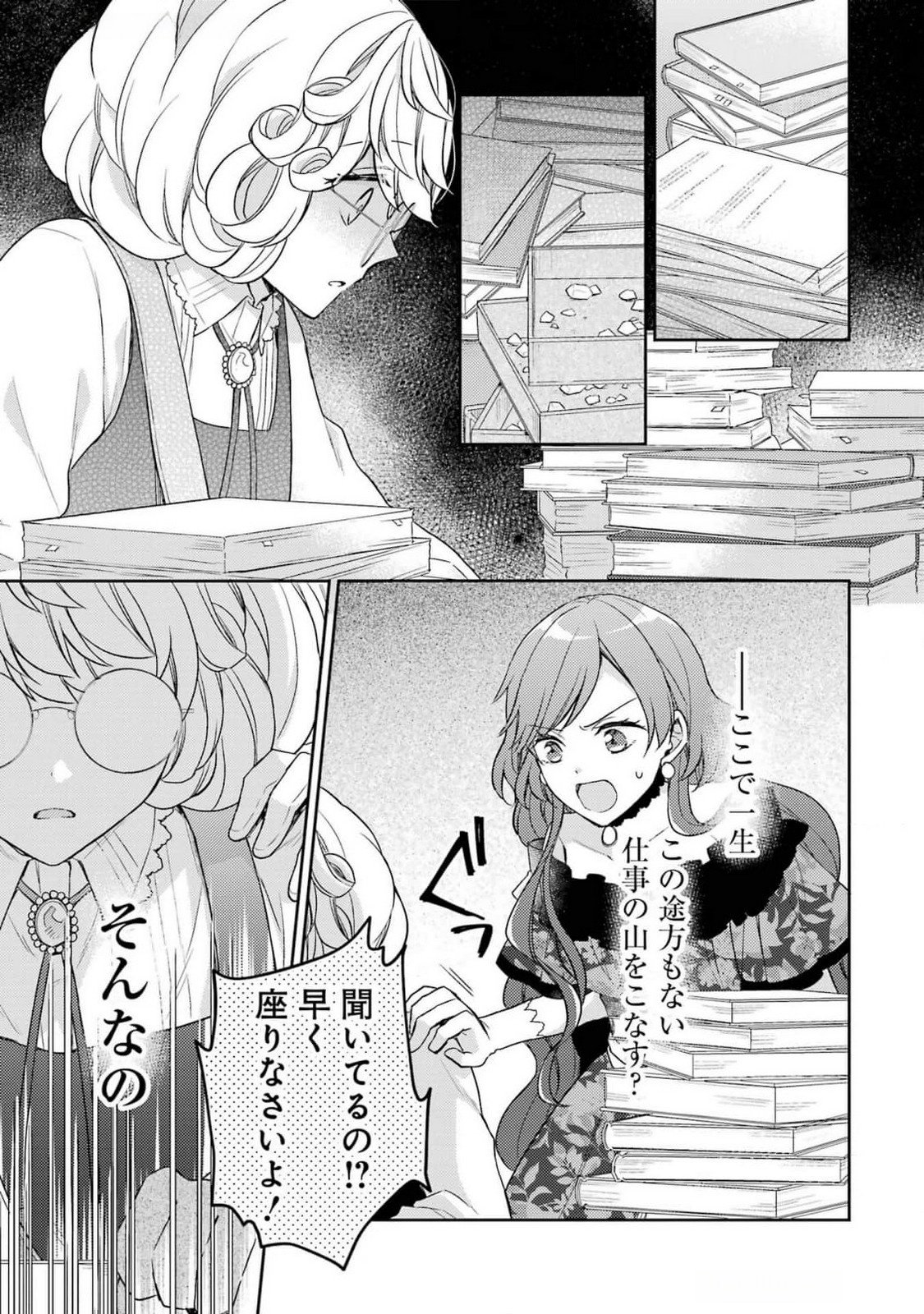 Botsuraku Reijou no Oki ni Mesu Mama: Kon'yaku Haki Sareta node Houseki Kanteishi toshite Dokuritsu Shimasu Chapter 3 35ページ
