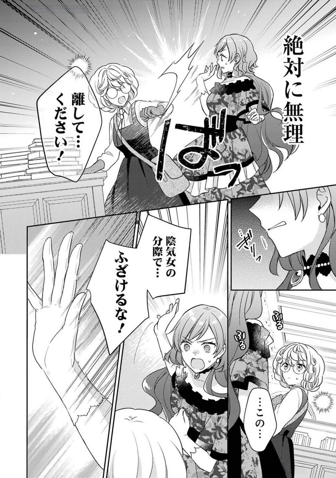 Botsuraku Reijou no Oki ni Mesu Mama: Kon'yaku Haki Sareta node Houseki Kanteishi toshite Dokuritsu Shimasu Chapter 3 36ページ