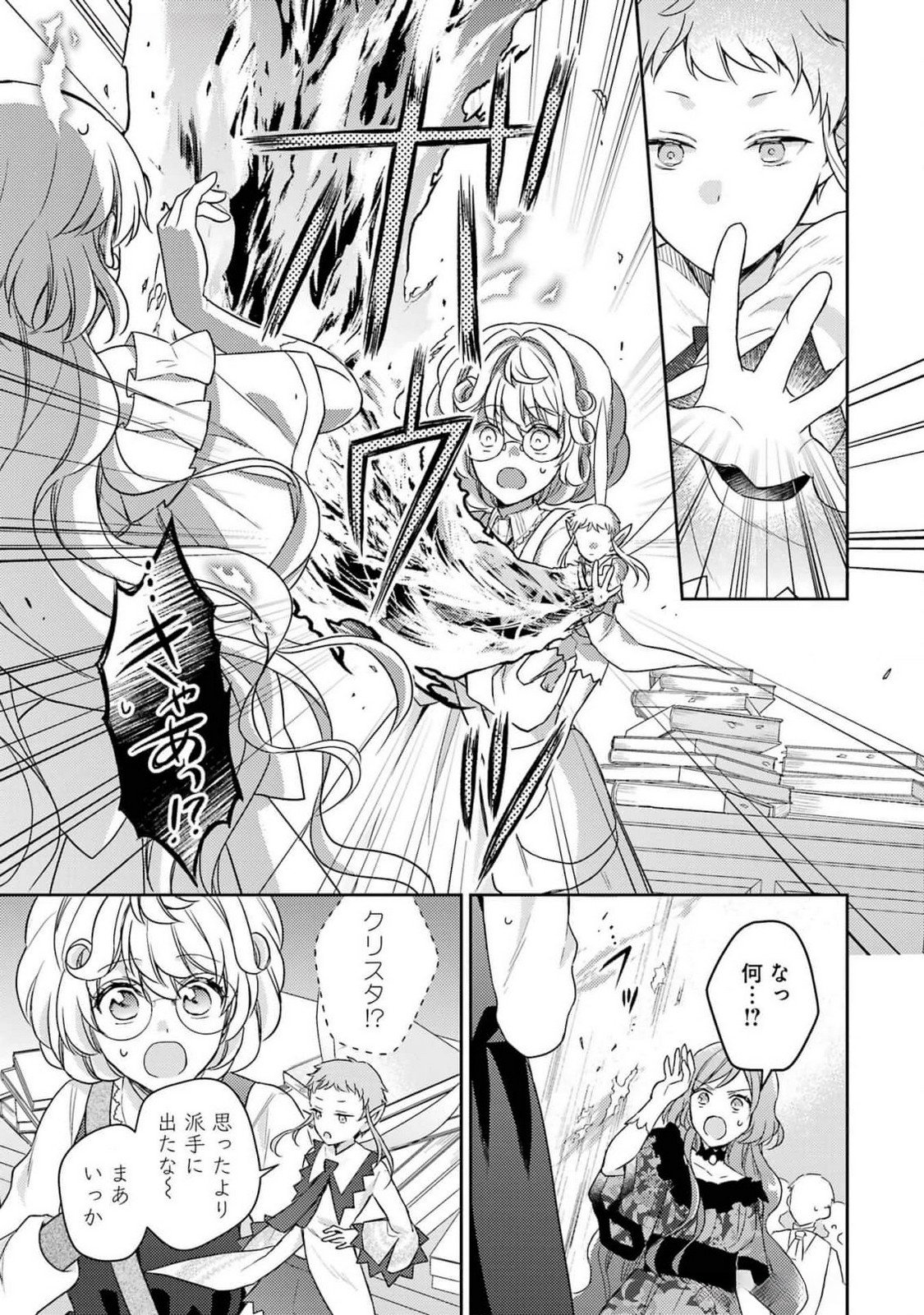 Botsuraku Reijou no Oki ni Mesu Mama: Kon'yaku Haki Sareta node Houseki Kanteishi toshite Dokuritsu Shimasu Chapter 3 37ページ
