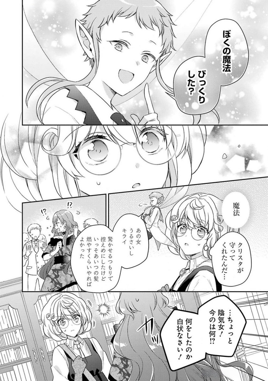 Botsuraku Reijou no Oki ni Mesu Mama: Kon'yaku Haki Sareta node Houseki Kanteishi toshite Dokuritsu Shimasu Chapter 3 38ページ