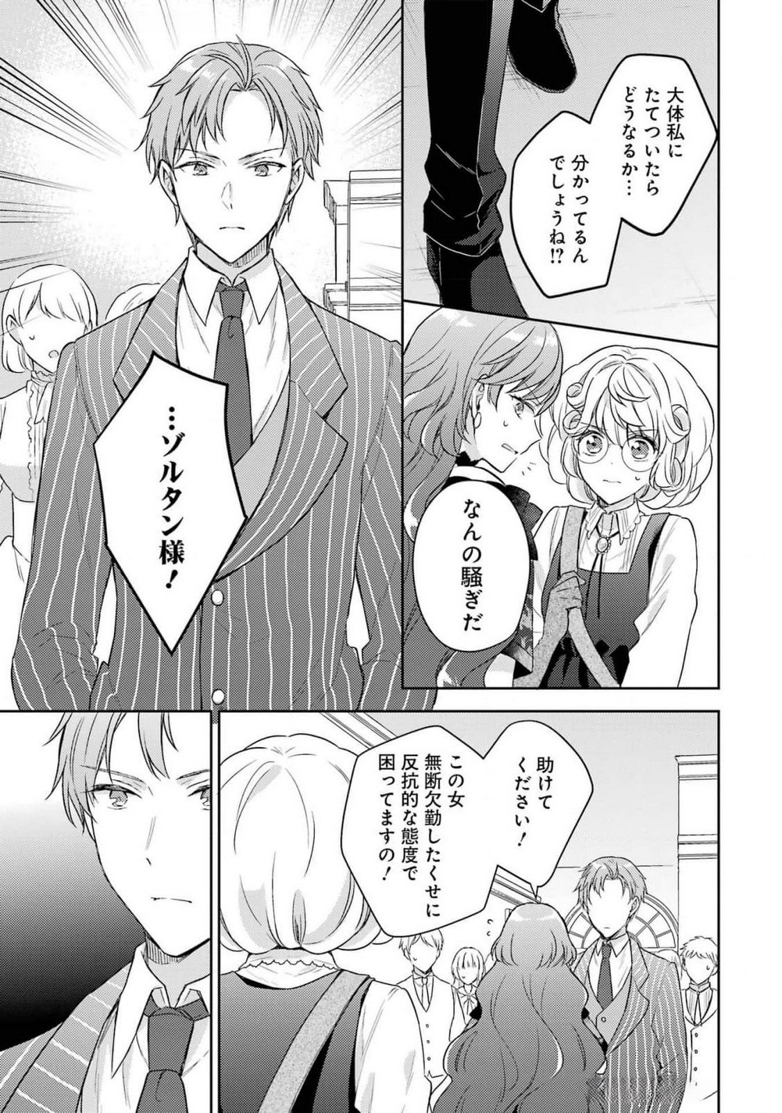 Botsuraku Reijou no Oki ni Mesu Mama: Kon'yaku Haki Sareta node Houseki Kanteishi toshite Dokuritsu Shimasu Chapter 3 39ページ