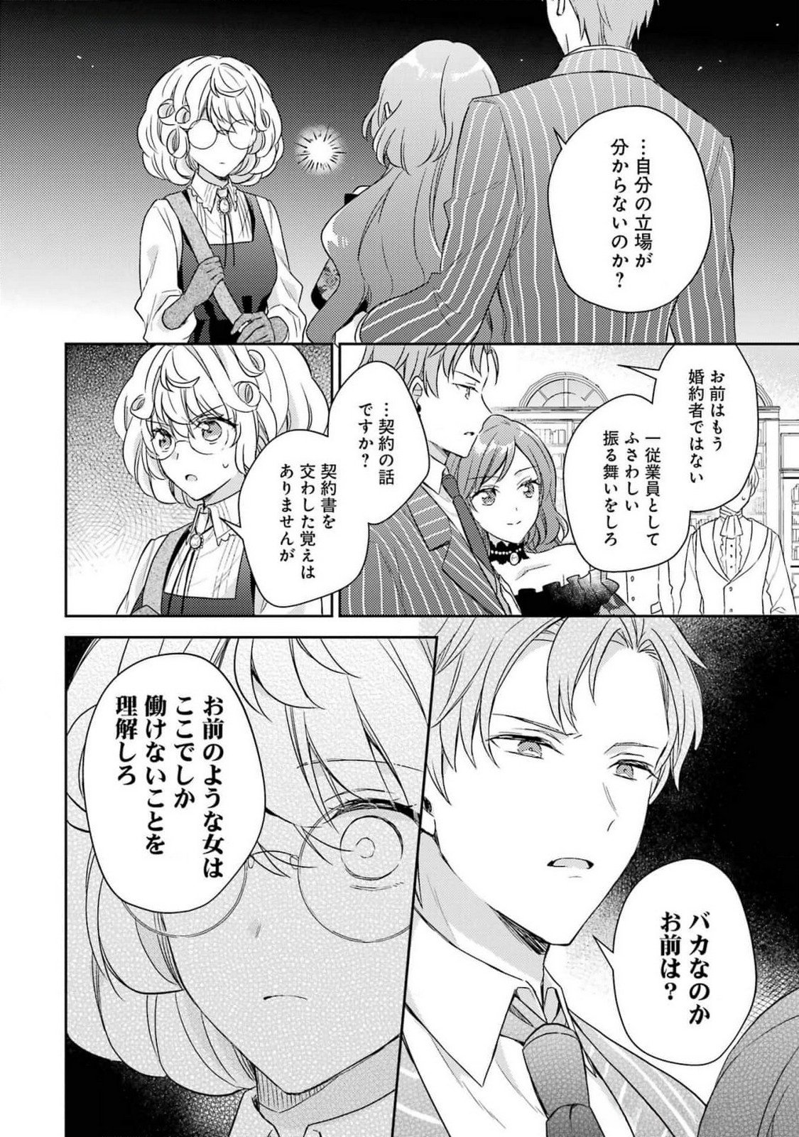 Botsuraku Reijou no Oki ni Mesu Mama: Kon'yaku Haki Sareta node Houseki Kanteishi toshite Dokuritsu Shimasu Chapter 3 40ページ