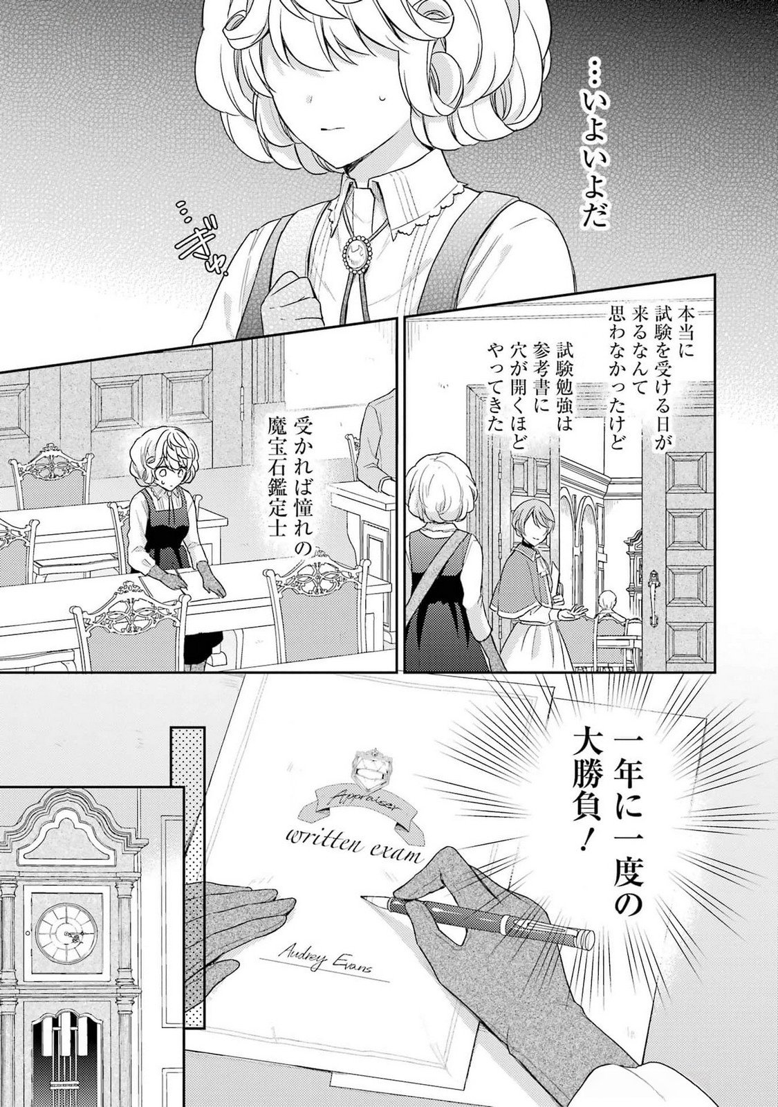 Botsuraku Reijou no Oki ni Mesu Mama: Kon'yaku Haki Sareta node Houseki Kanteishi toshite Dokuritsu Shimasu Chapter 3 5ページ