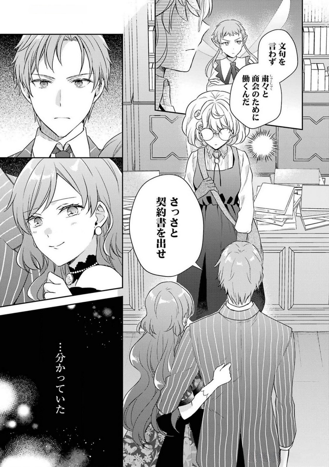 Botsuraku Reijou no Oki ni Mesu Mama: Kon'yaku Haki Sareta node Houseki Kanteishi toshite Dokuritsu Shimasu Chapter 3 41ページ
