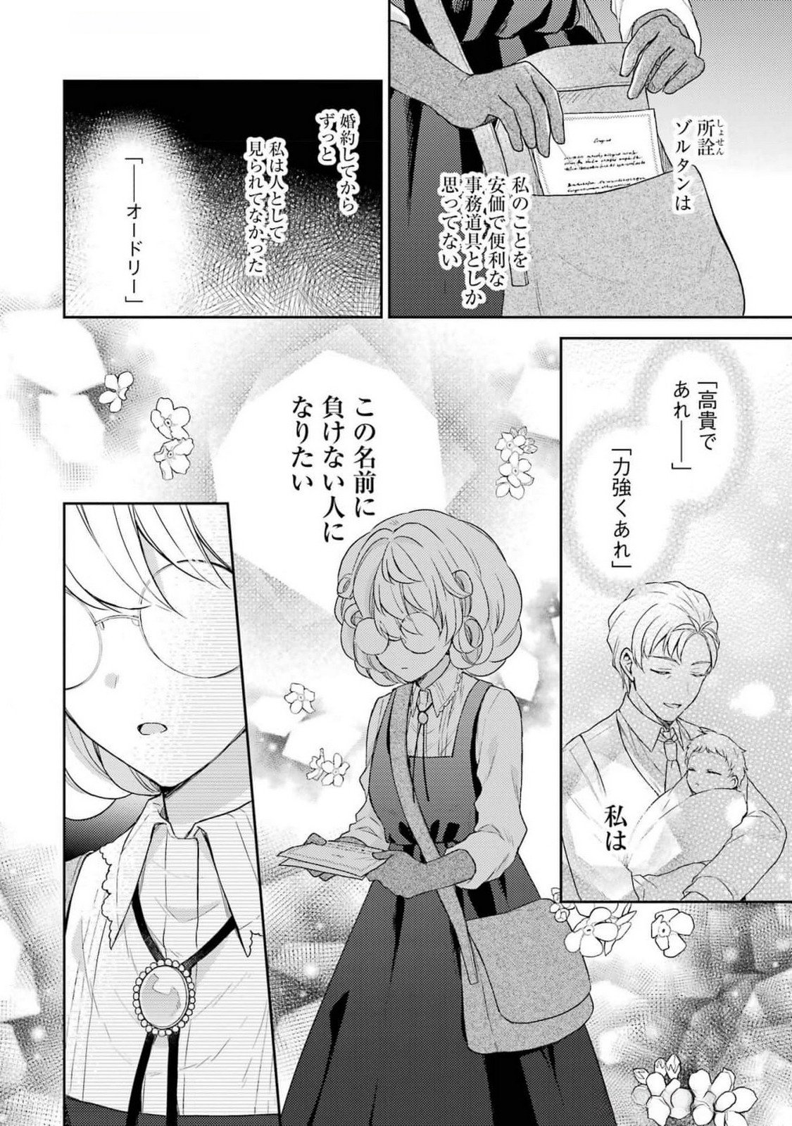 Botsuraku Reijou no Oki ni Mesu Mama: Kon'yaku Haki Sareta node Houseki Kanteishi toshite Dokuritsu Shimasu Chapter 3 42ページ