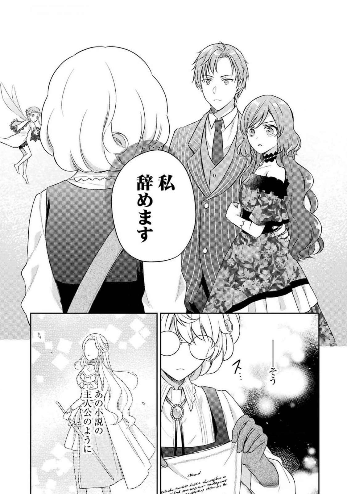 Botsuraku Reijou no Oki ni Mesu Mama: Kon'yaku Haki Sareta node Houseki Kanteishi toshite Dokuritsu Shimasu Chapter 3 43ページ