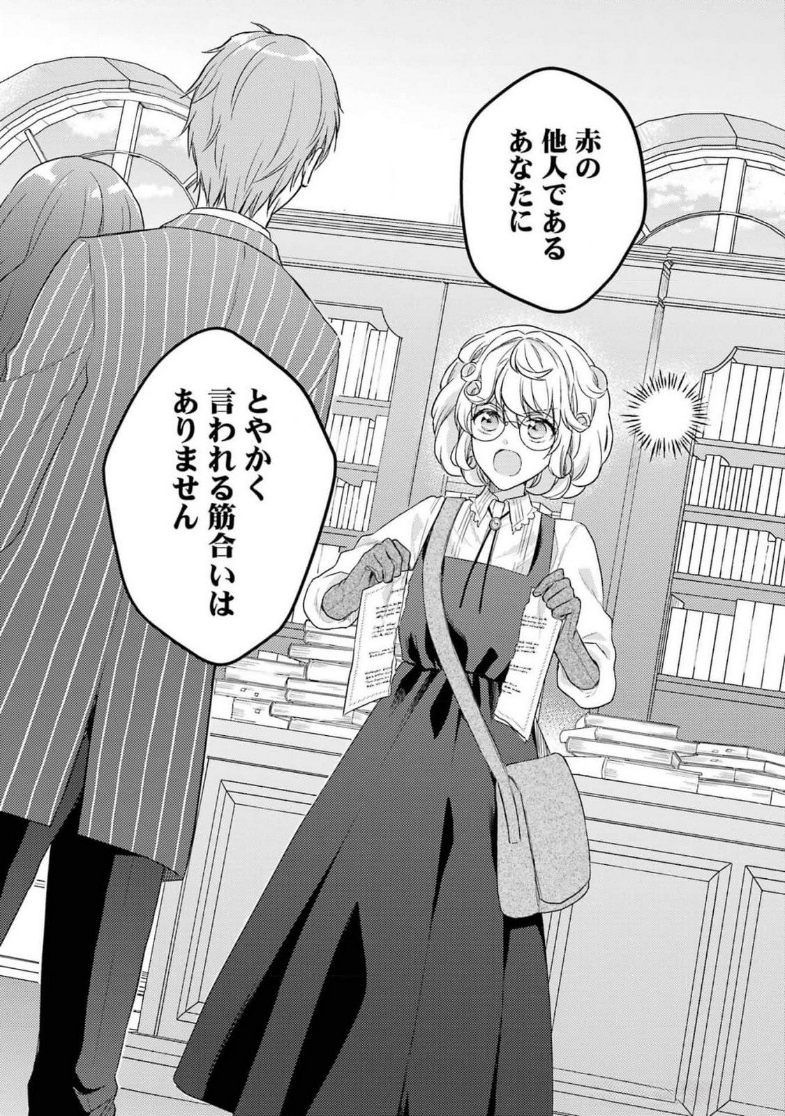 Botsuraku Reijou no Oki ni Mesu Mama: Kon'yaku Haki Sareta node Houseki Kanteishi toshite Dokuritsu Shimasu Chapter 3 45ページ