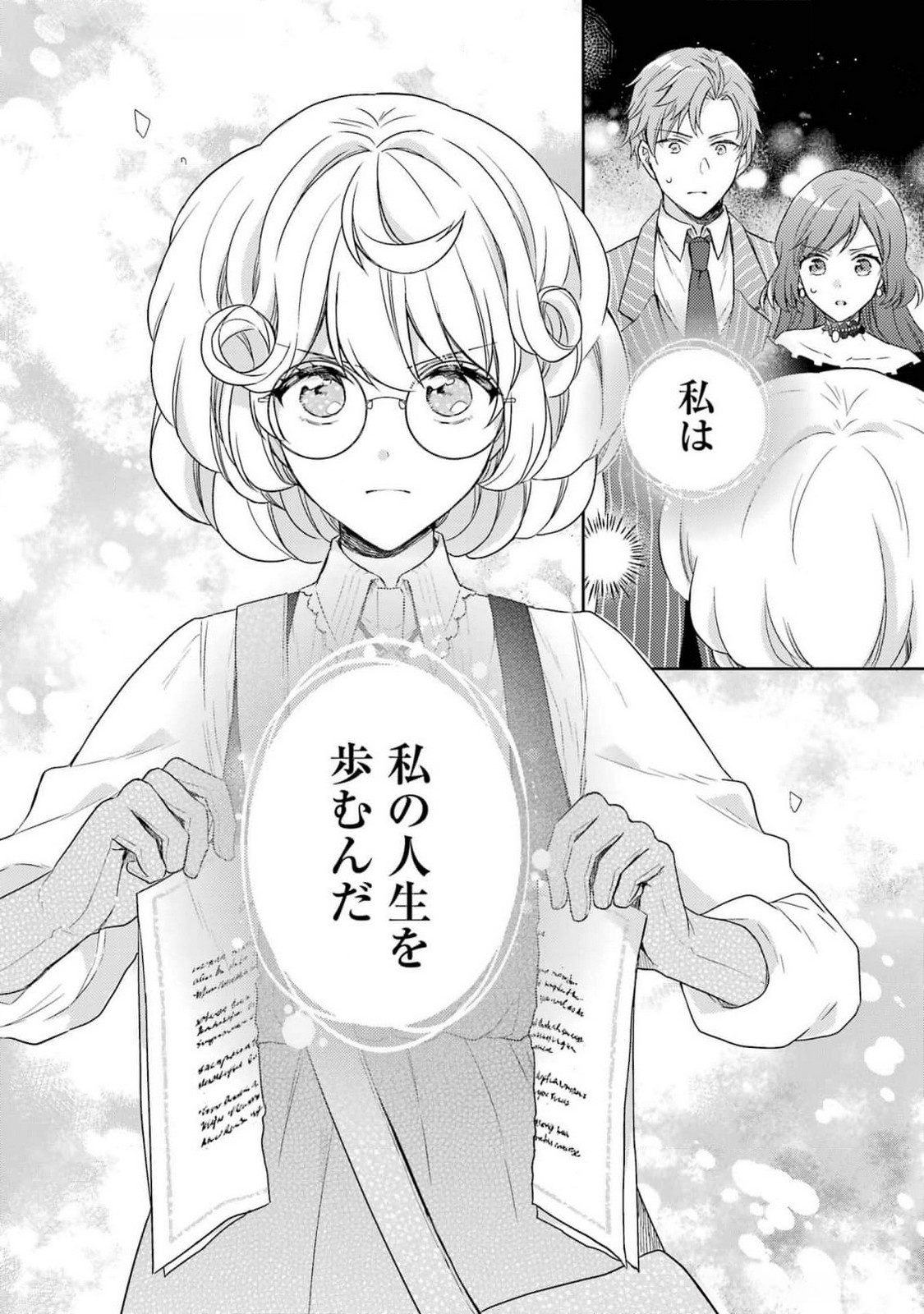Botsuraku Reijou no Oki ni Mesu Mama: Kon'yaku Haki Sareta node Houseki Kanteishi toshite Dokuritsu Shimasu Chapter 3 46ページ