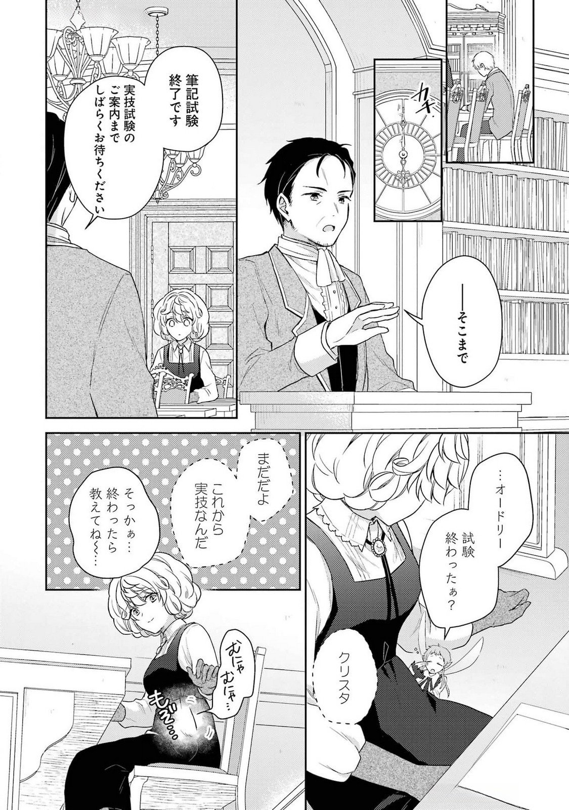 Botsuraku Reijou no Oki ni Mesu Mama: Kon'yaku Haki Sareta node Houseki Kanteishi toshite Dokuritsu Shimasu Chapter 3 6ページ