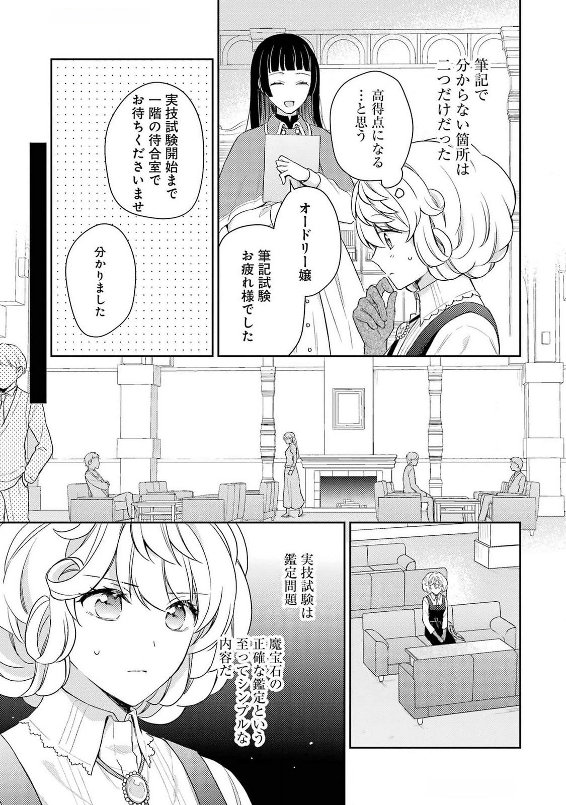 Botsuraku Reijou no Oki ni Mesu Mama: Kon'yaku Haki Sareta node Houseki Kanteishi toshite Dokuritsu Shimasu Chapter 3 7ページ