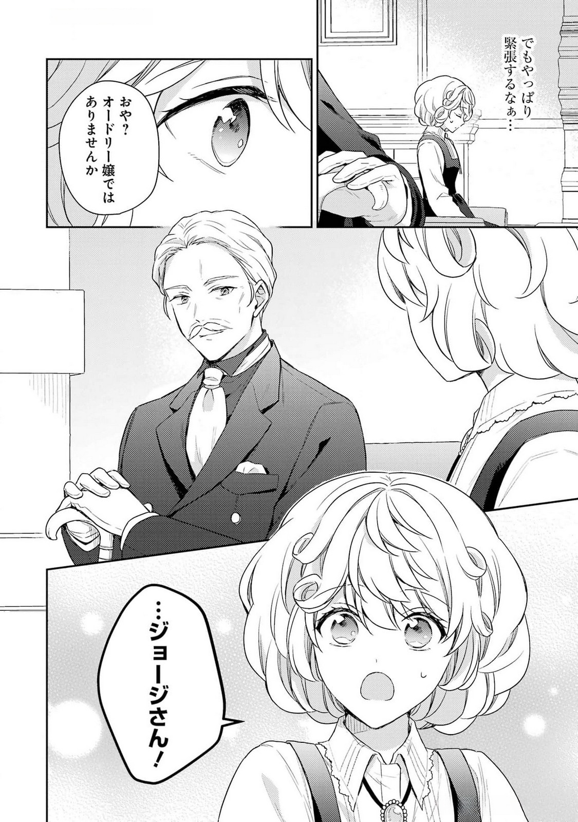 Botsuraku Reijou no Oki ni Mesu Mama: Kon'yaku Haki Sareta node Houseki Kanteishi toshite Dokuritsu Shimasu Chapter 3 8ページ