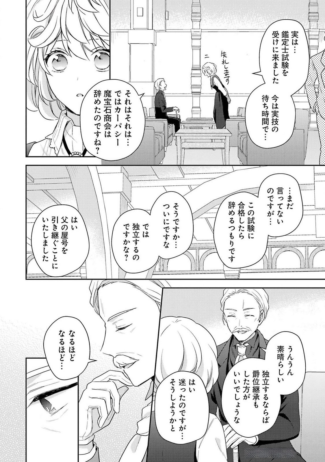 Botsuraku Reijou no Oki ni Mesu Mama: Kon'yaku Haki Sareta node Houseki Kanteishi toshite Dokuritsu Shimasu Chapter 3 10ページ