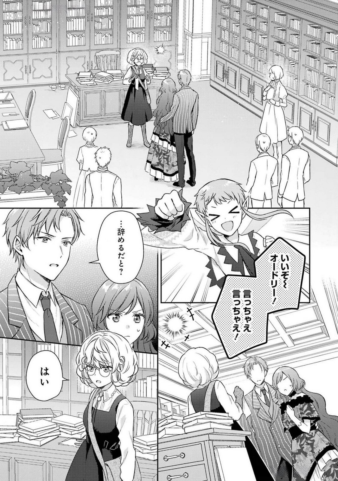 Botsuraku Reijou no Oki ni Mesu Mama: Kon'yaku Haki Sareta node Houseki Kanteishi toshite Dokuritsu Shimasu Chapter 4 1ページ