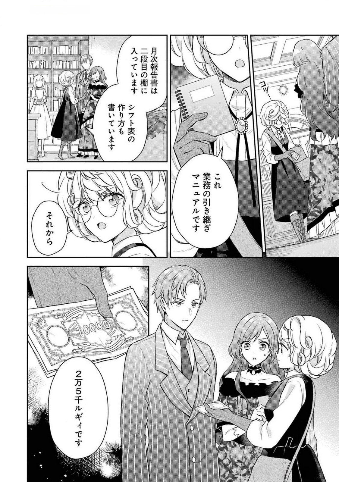 Botsuraku Reijou no Oki ni Mesu Mama: Kon'yaku Haki Sareta node Houseki Kanteishi toshite Dokuritsu Shimasu Chapter 4 2ページ