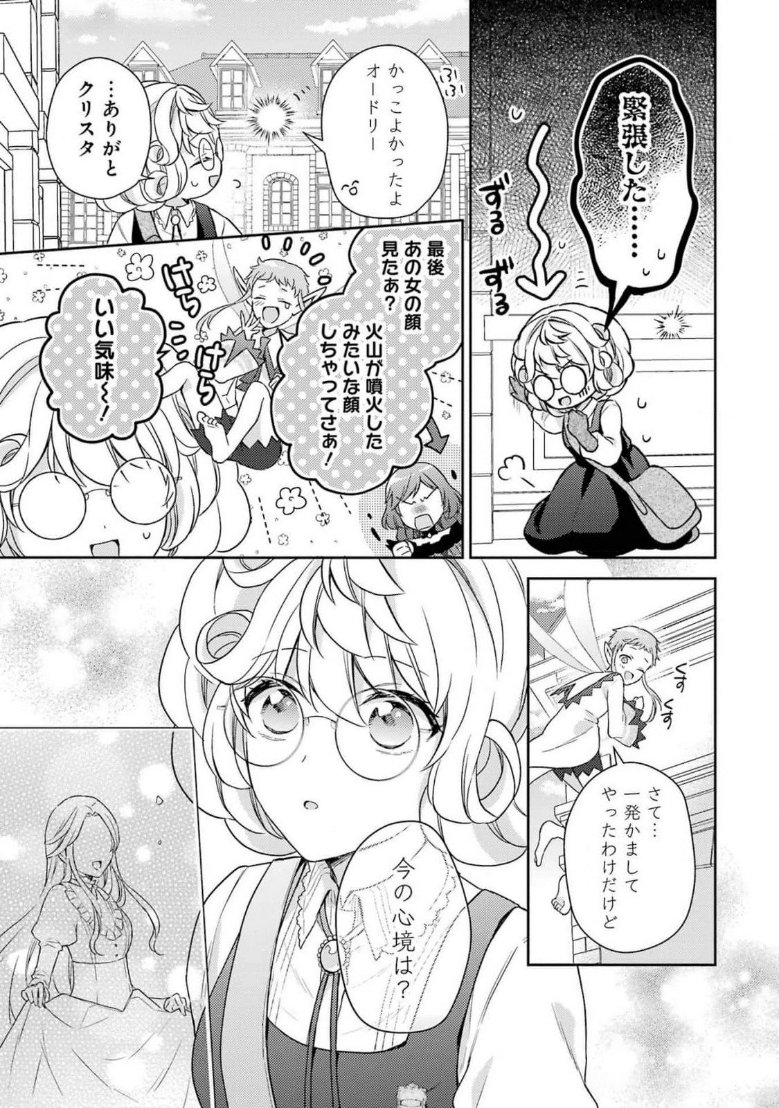 Botsuraku Reijou no Oki ni Mesu Mama: Kon'yaku Haki Sareta node Houseki Kanteishi toshite Dokuritsu Shimasu Chapter 4 11ページ