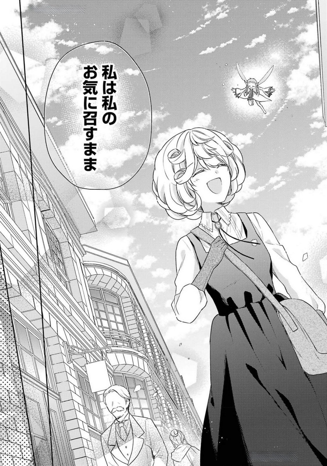 Botsuraku Reijou no Oki ni Mesu Mama: Kon'yaku Haki Sareta node Houseki Kanteishi toshite Dokuritsu Shimasu Chapter 4 13ページ