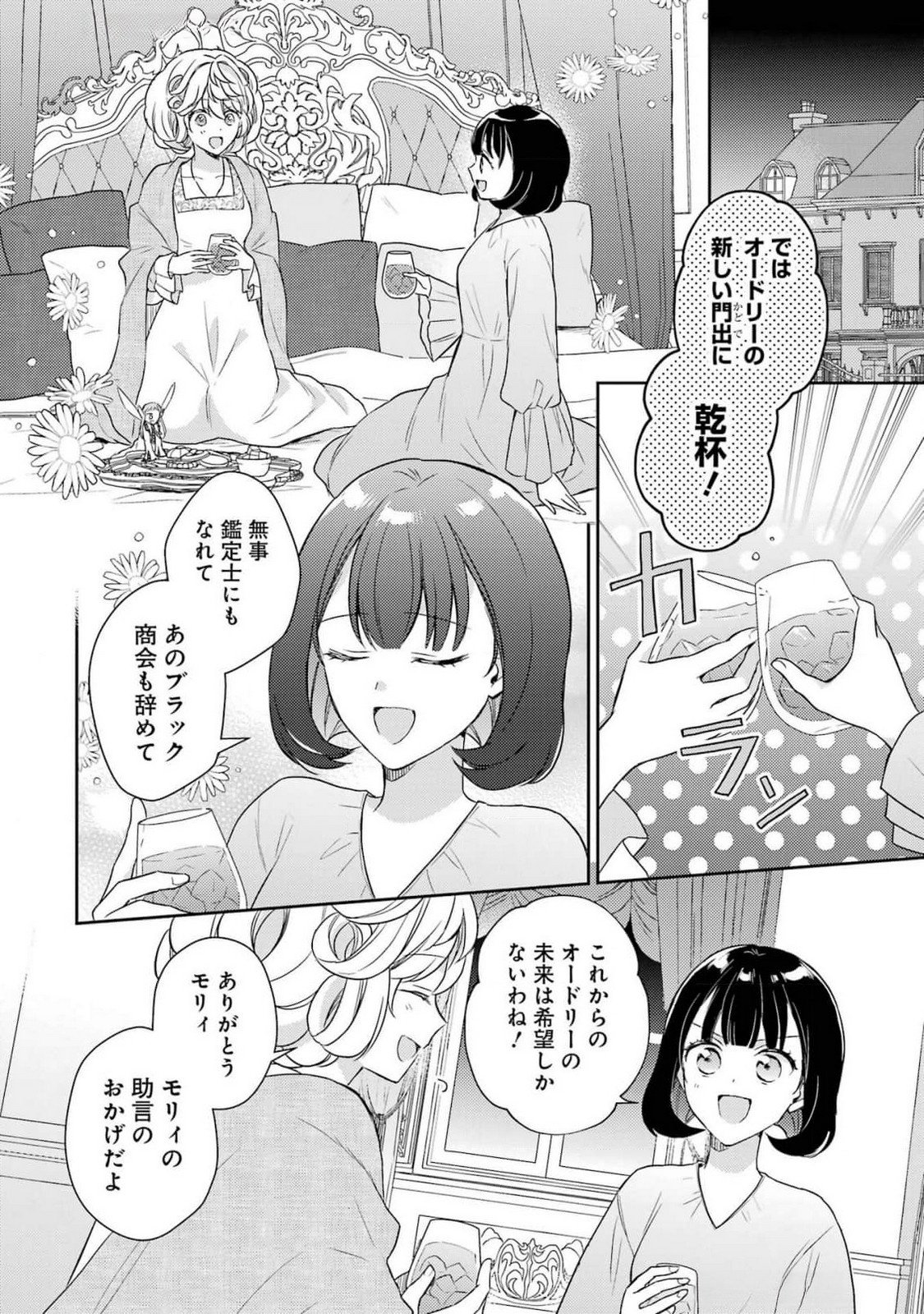 Botsuraku Reijou no Oki ni Mesu Mama: Kon'yaku Haki Sareta node Houseki Kanteishi toshite Dokuritsu Shimasu Chapter 4 14ページ