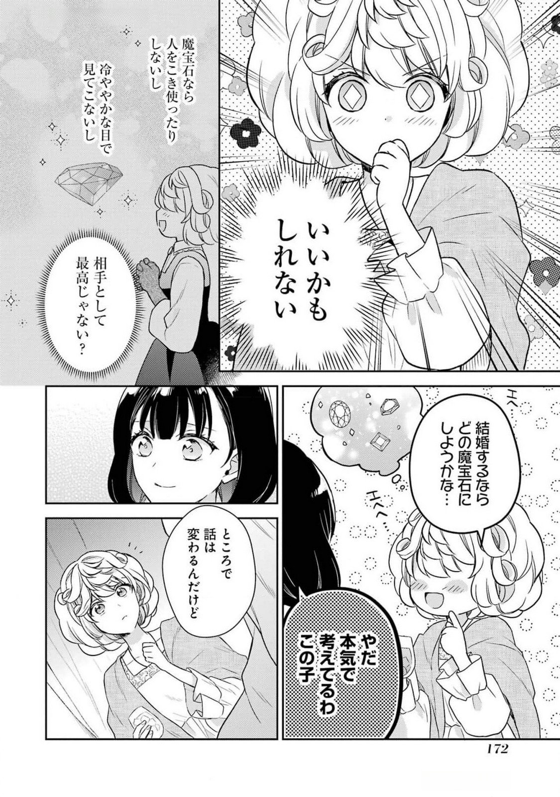 Botsuraku Reijou no Oki ni Mesu Mama: Kon'yaku Haki Sareta node Houseki Kanteishi toshite Dokuritsu Shimasu Chapter 4 16ページ