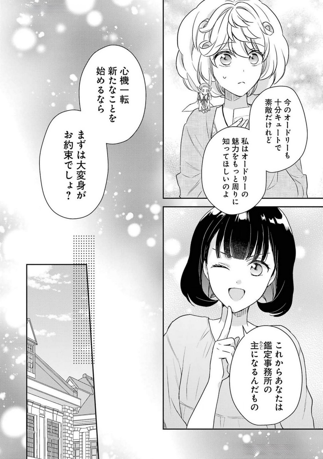 Botsuraku Reijou no Oki ni Mesu Mama: Kon'yaku Haki Sareta node Houseki Kanteishi toshite Dokuritsu Shimasu Chapter 4 18ページ