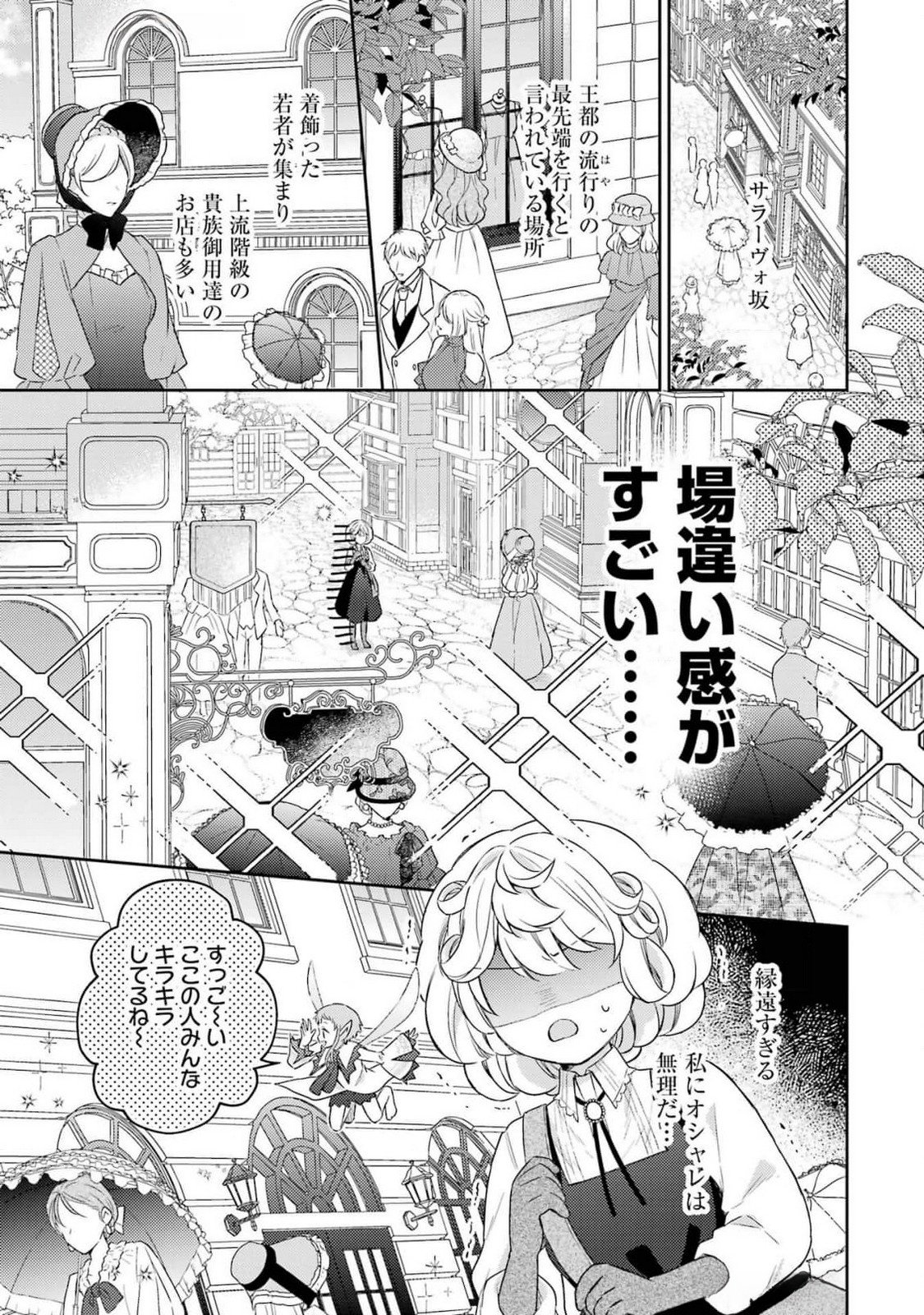 Botsuraku Reijou no Oki ni Mesu Mama: Kon'yaku Haki Sareta node Houseki Kanteishi toshite Dokuritsu Shimasu Chapter 4 19ページ