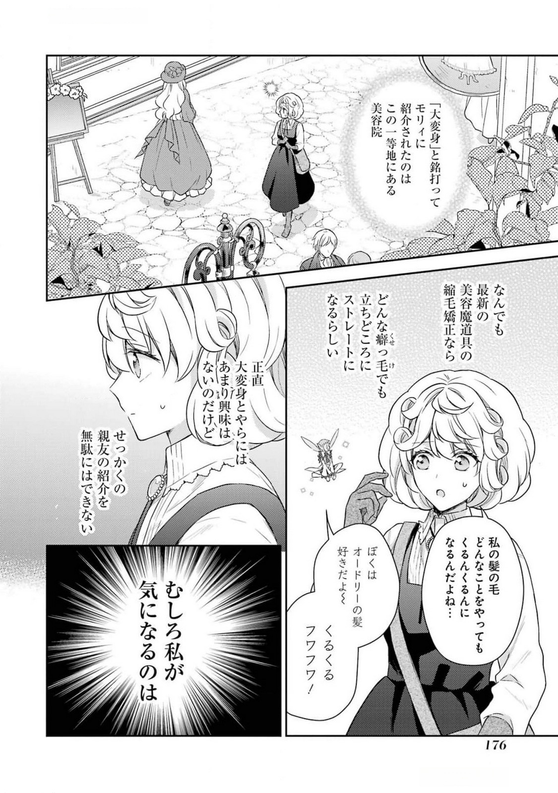 Botsuraku Reijou no Oki ni Mesu Mama: Kon'yaku Haki Sareta node Houseki Kanteishi toshite Dokuritsu Shimasu Chapter 4 20ページ