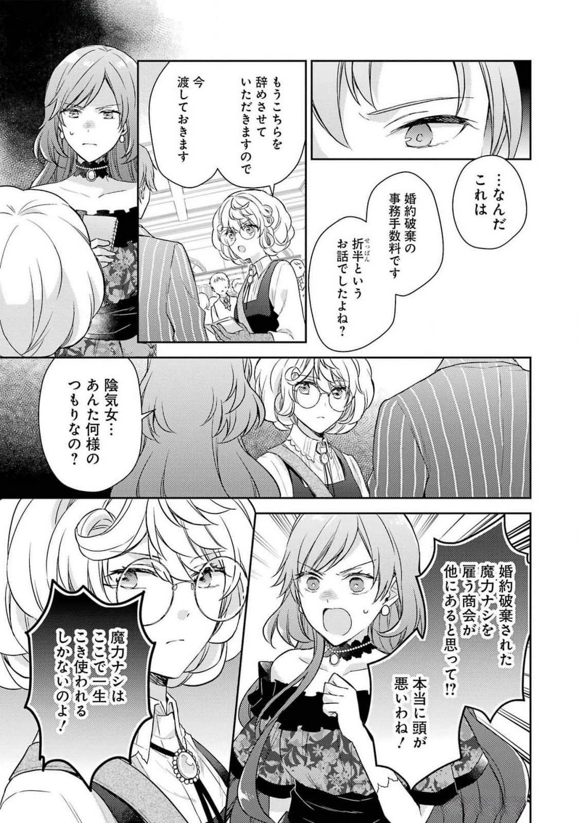 Botsuraku Reijou no Oki ni Mesu Mama: Kon'yaku Haki Sareta node Houseki Kanteishi toshite Dokuritsu Shimasu Chapter 4 3ページ