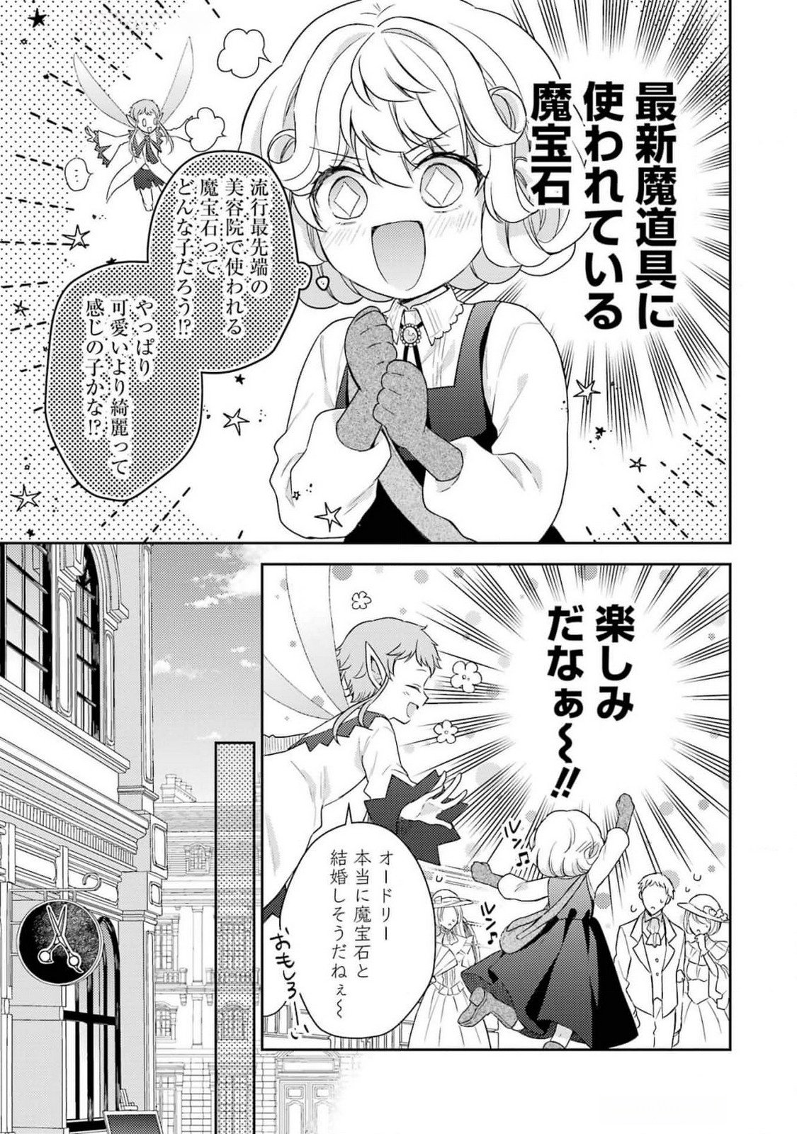 Botsuraku Reijou no Oki ni Mesu Mama: Kon'yaku Haki Sareta node Houseki Kanteishi toshite Dokuritsu Shimasu Chapter 4 21ページ