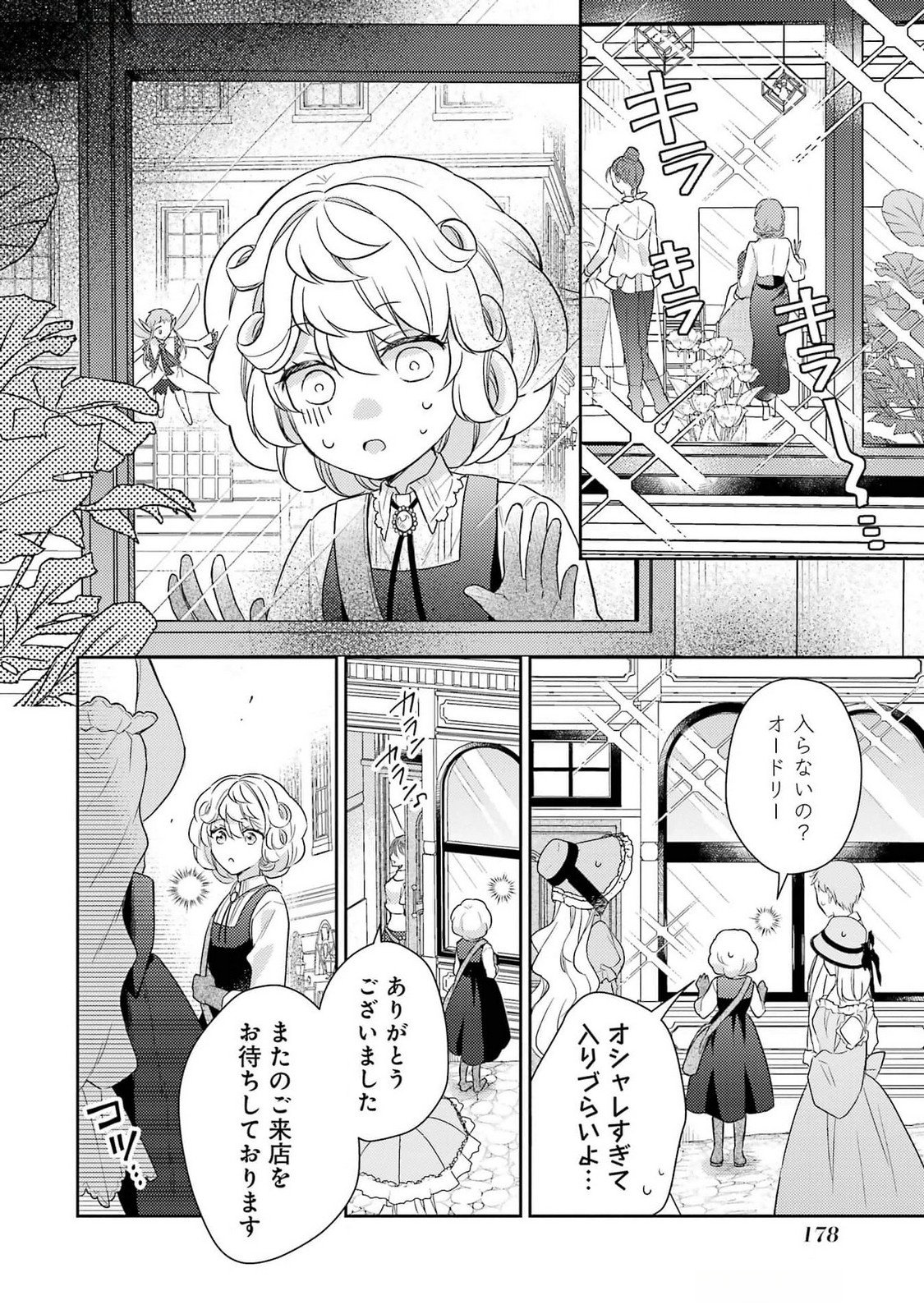 Botsuraku Reijou no Oki ni Mesu Mama: Kon'yaku Haki Sareta node Houseki Kanteishi toshite Dokuritsu Shimasu Chapter 4 22ページ