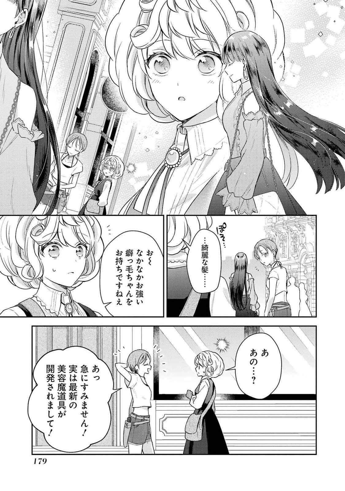 Botsuraku Reijou no Oki ni Mesu Mama: Kon'yaku Haki Sareta node Houseki Kanteishi toshite Dokuritsu Shimasu Chapter 4 23ページ