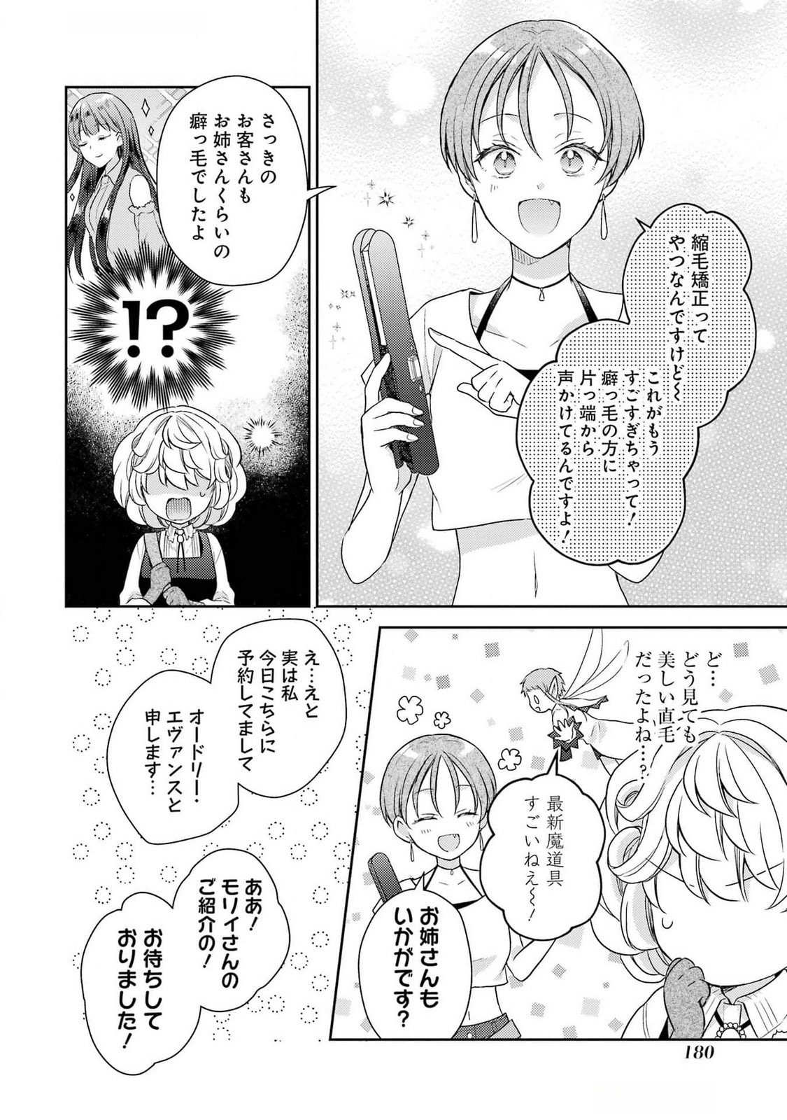 Botsuraku Reijou no Oki ni Mesu Mama: Kon'yaku Haki Sareta node Houseki Kanteishi toshite Dokuritsu Shimasu Chapter 4 24ページ