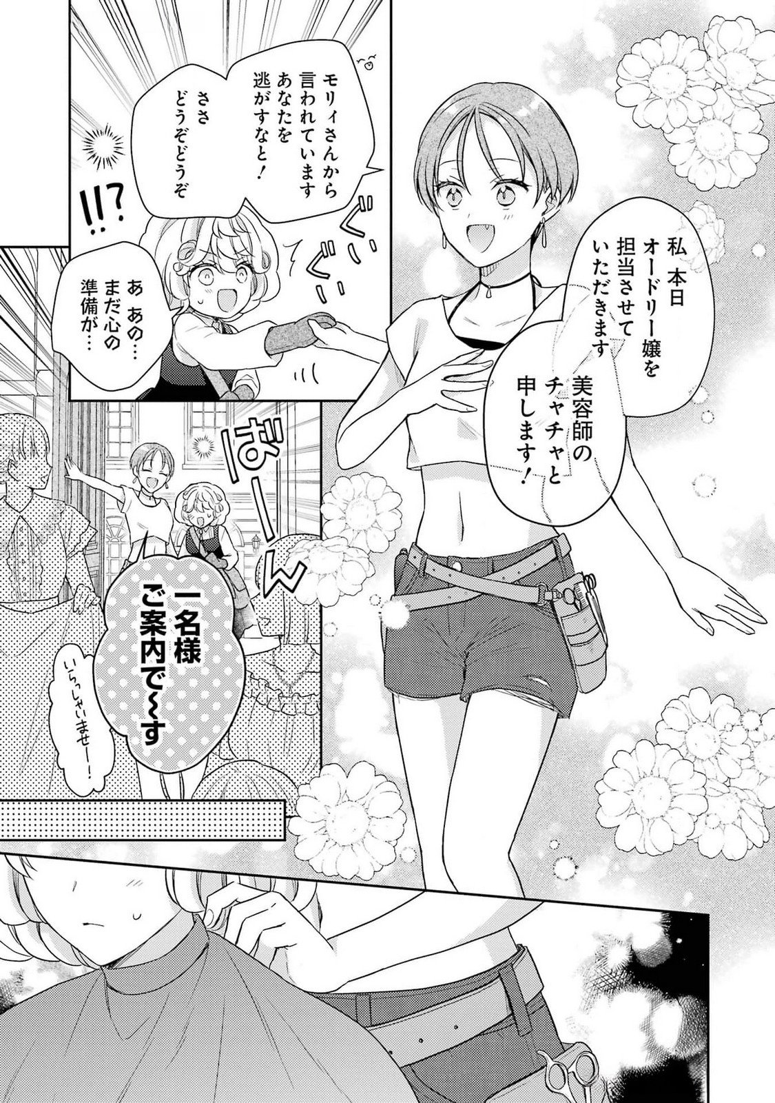 Botsuraku Reijou no Oki ni Mesu Mama: Kon'yaku Haki Sareta node Houseki Kanteishi toshite Dokuritsu Shimasu Chapter 4 25ページ
