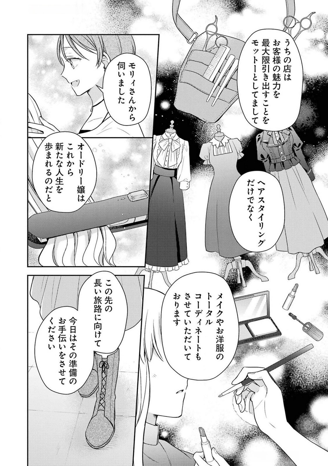 Botsuraku Reijou no Oki ni Mesu Mama: Kon'yaku Haki Sareta node Houseki Kanteishi toshite Dokuritsu Shimasu Chapter 4 26ページ