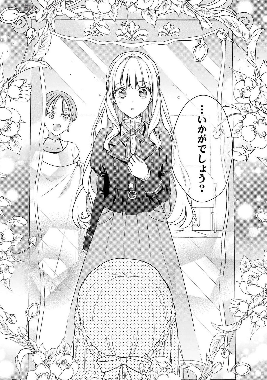 Botsuraku Reijou no Oki ni Mesu Mama: Kon'yaku Haki Sareta node Houseki Kanteishi toshite Dokuritsu Shimasu Chapter 4 27ページ
