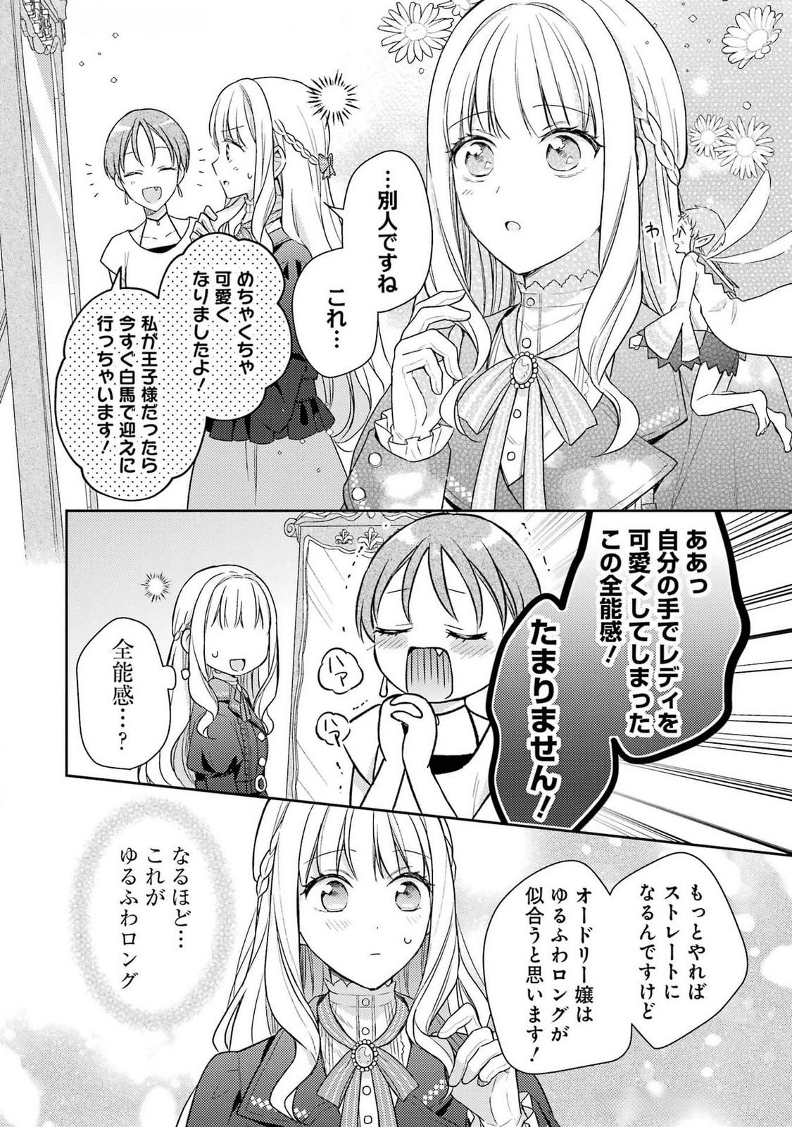 Botsuraku Reijou no Oki ni Mesu Mama: Kon'yaku Haki Sareta node Houseki Kanteishi toshite Dokuritsu Shimasu Chapter 4 28ページ