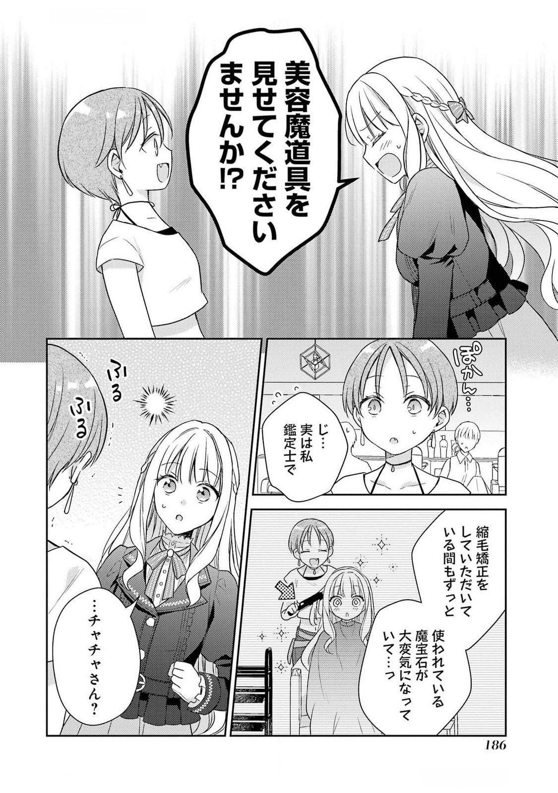 Botsuraku Reijou no Oki ni Mesu Mama: Kon'yaku Haki Sareta node Houseki Kanteishi toshite Dokuritsu Shimasu Chapter 4 30ページ