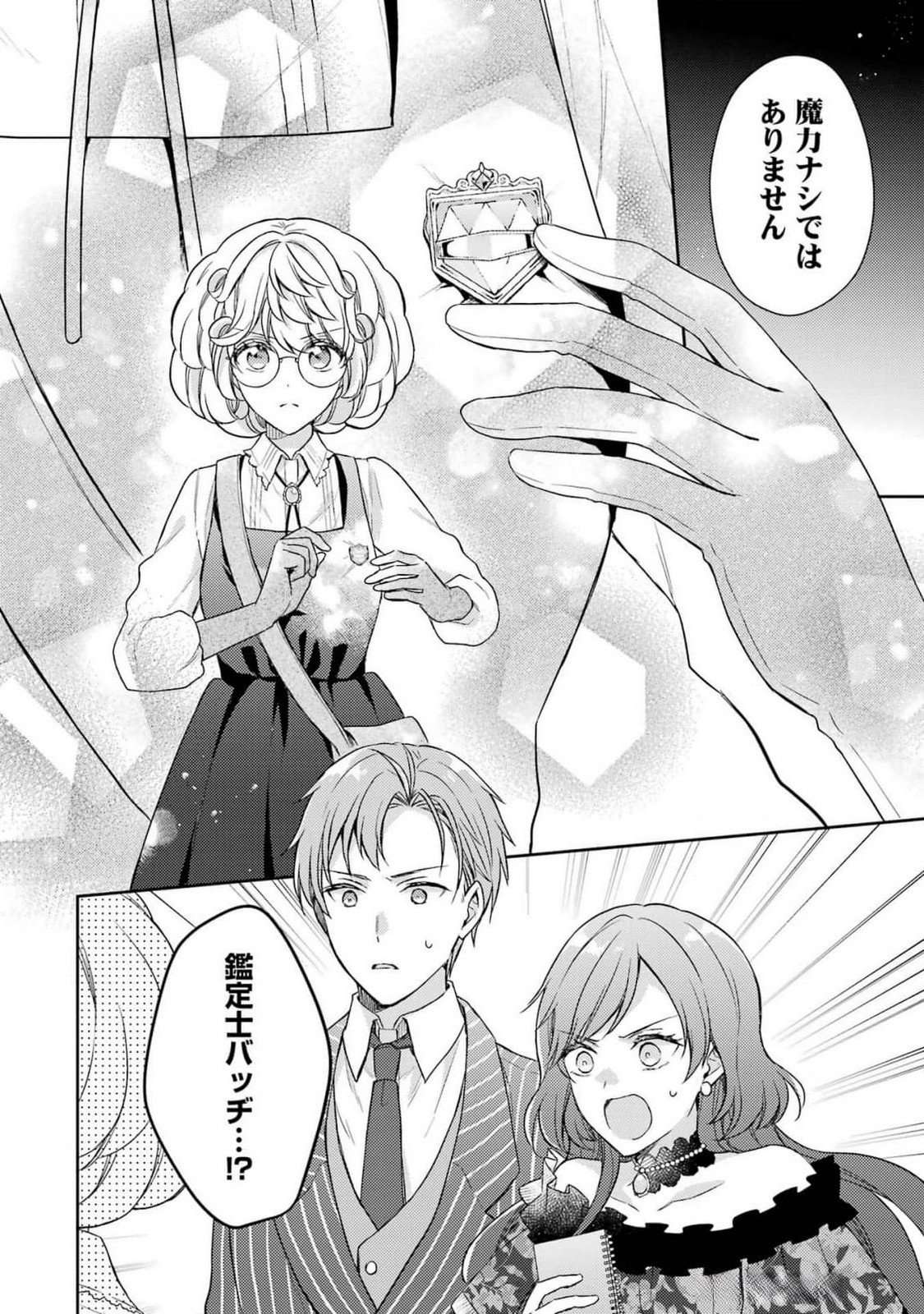 Botsuraku Reijou no Oki ni Mesu Mama: Kon'yaku Haki Sareta node Houseki Kanteishi toshite Dokuritsu Shimasu Chapter 4 4ページ