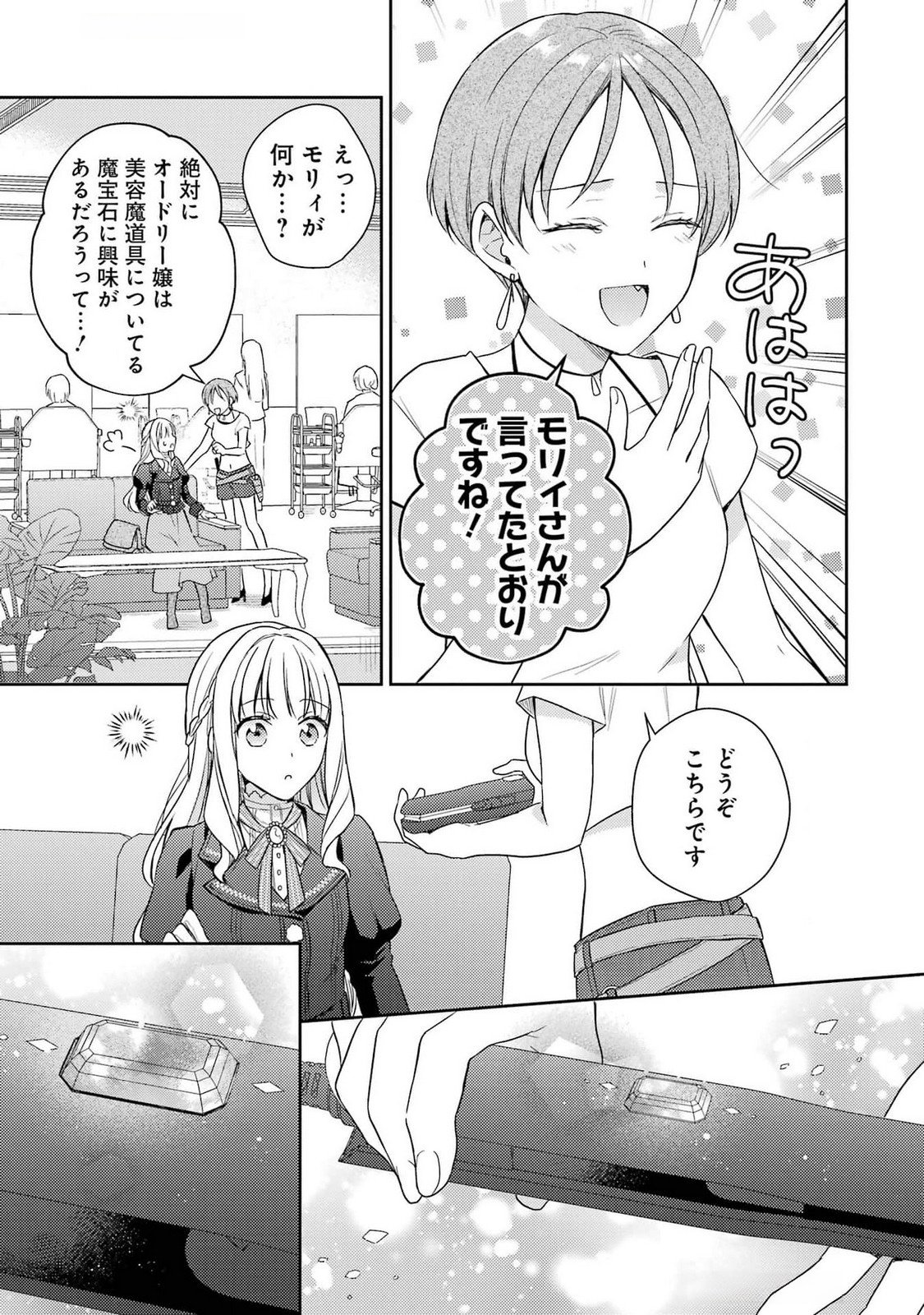 Botsuraku Reijou no Oki ni Mesu Mama: Kon'yaku Haki Sareta node Houseki Kanteishi toshite Dokuritsu Shimasu Chapter 4 31ページ