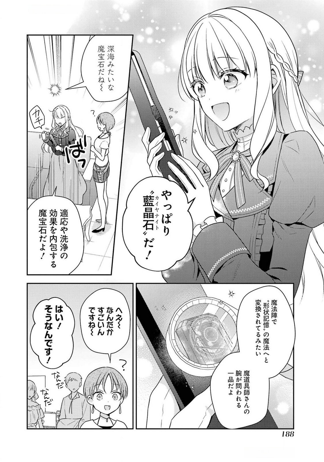 Botsuraku Reijou no Oki ni Mesu Mama: Kon'yaku Haki Sareta node Houseki Kanteishi toshite Dokuritsu Shimasu Chapter 4 32ページ