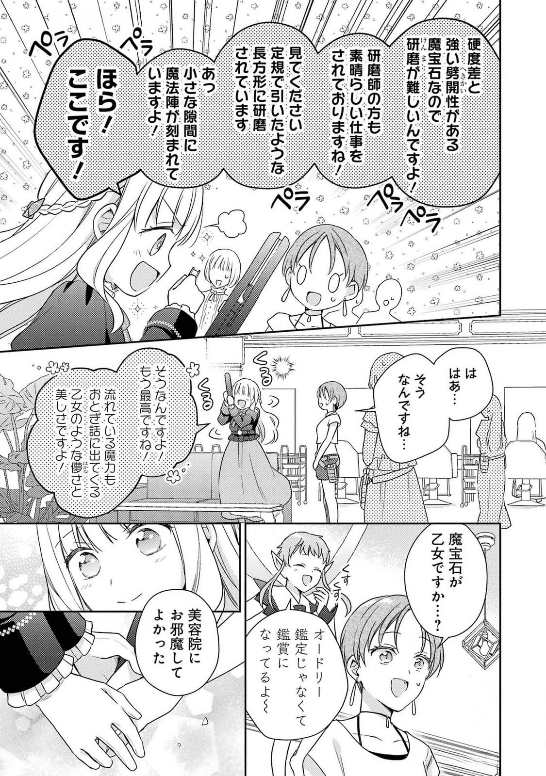 Botsuraku Reijou no Oki ni Mesu Mama: Kon'yaku Haki Sareta node Houseki Kanteishi toshite Dokuritsu Shimasu Chapter 4 33ページ