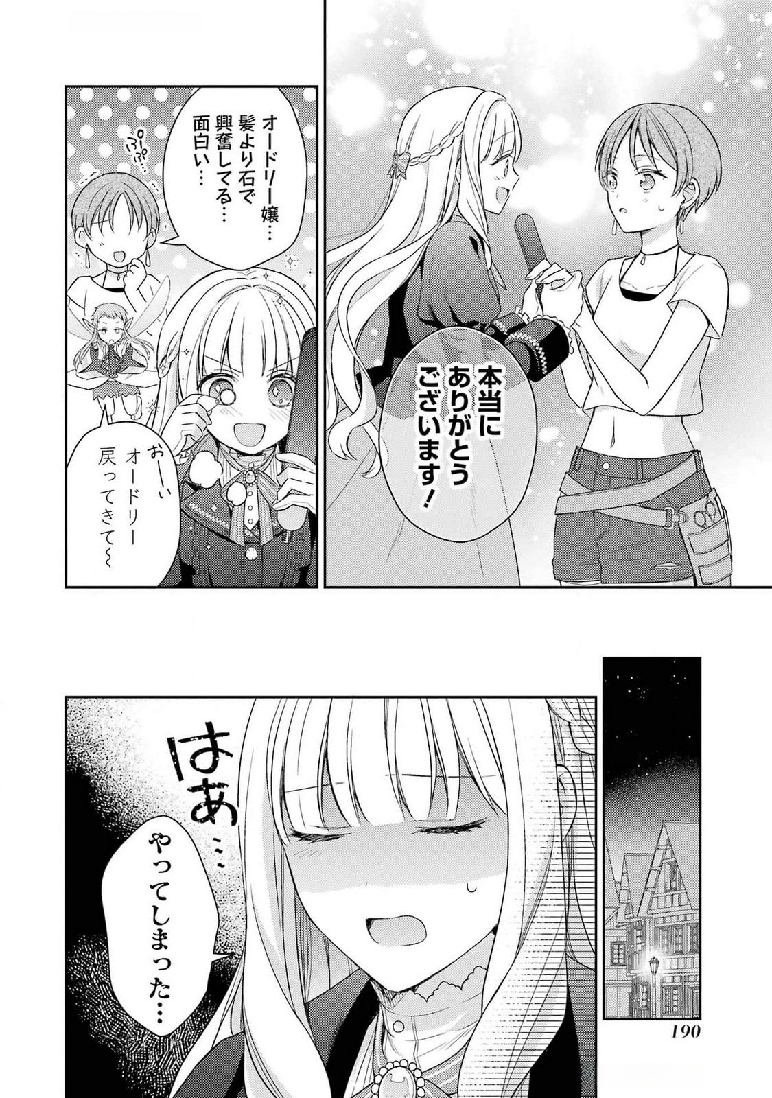 Botsuraku Reijou no Oki ni Mesu Mama: Kon'yaku Haki Sareta node Houseki Kanteishi toshite Dokuritsu Shimasu Chapter 4 34ページ