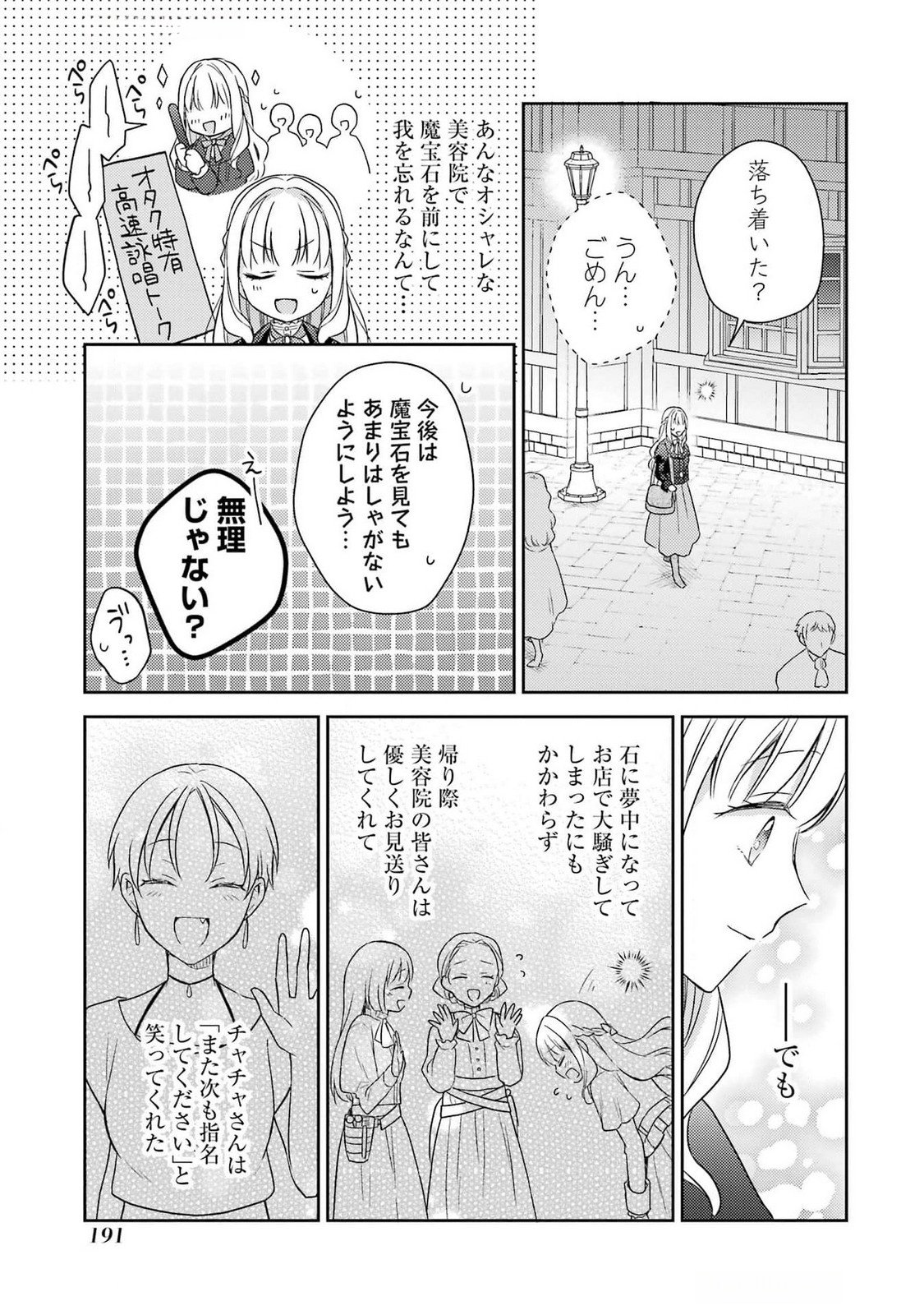 Botsuraku Reijou no Oki ni Mesu Mama: Kon'yaku Haki Sareta node Houseki Kanteishi toshite Dokuritsu Shimasu Chapter 4 35ページ